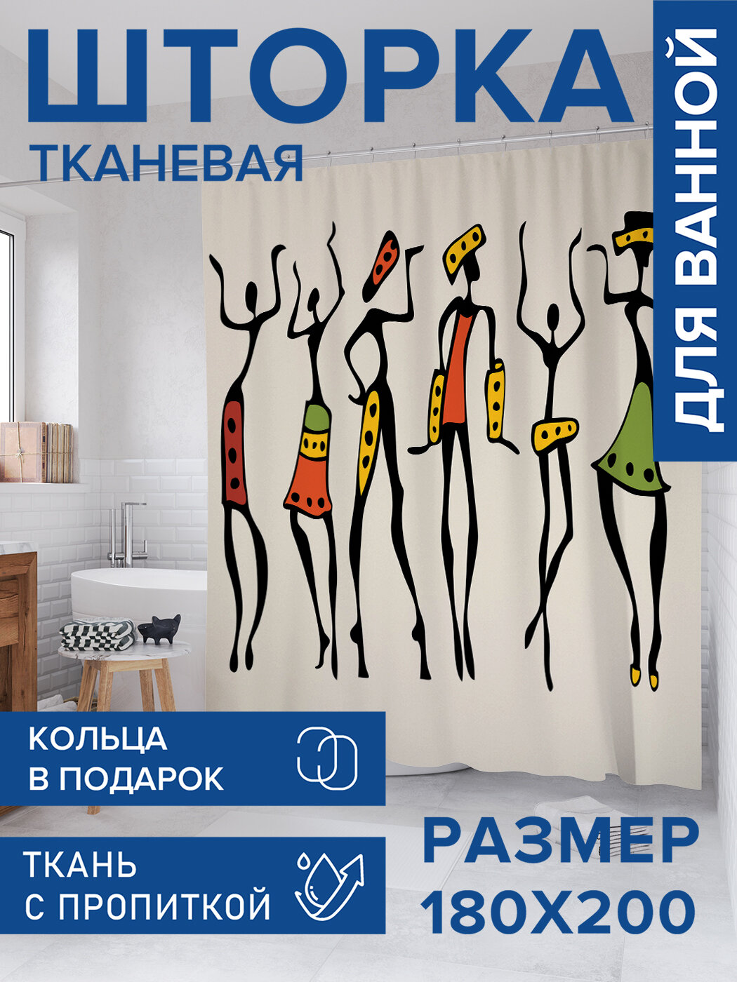 Штора для ванной тканевая 180х200 водоотталкивающая занавеска в душевую 