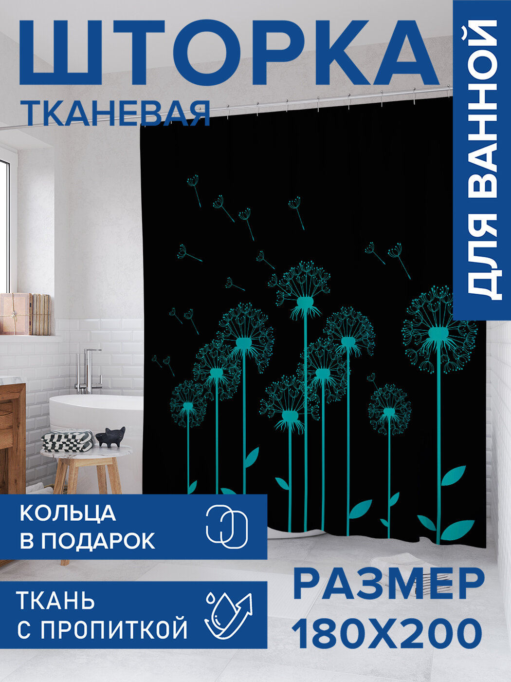 Штора в ванную тканевая с водоотталкивающей пропиткой / занавеска в душевую с рисунком 