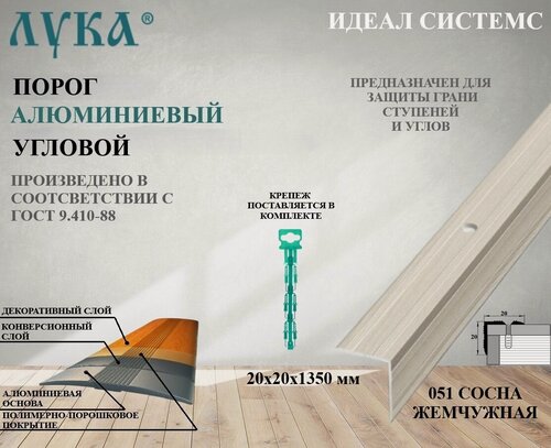 Изображение товара Профиль угловой алюминиевый декоративный 1350 мм ПУ 05.1350.051