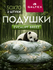Подушка 50х70 - 2 шт Лайт, наполнитель-силиконизированное волокно, чехол из тика...