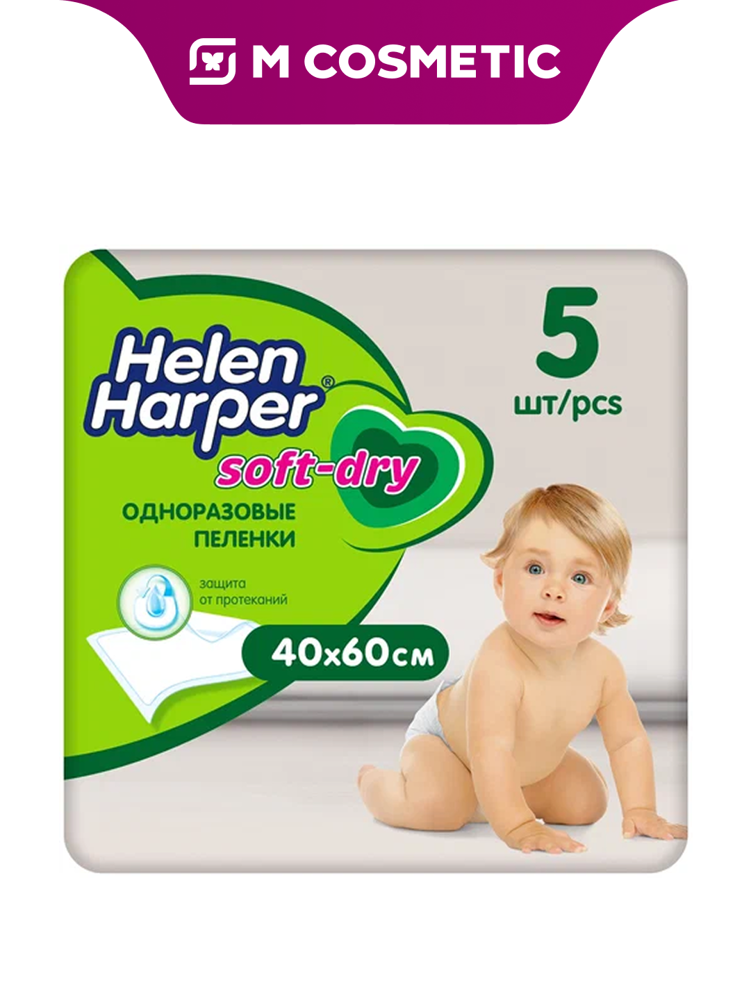 Пелёнки Helen Harper "Soft&Dry", впитывающие, 40x60 см, 5 шт