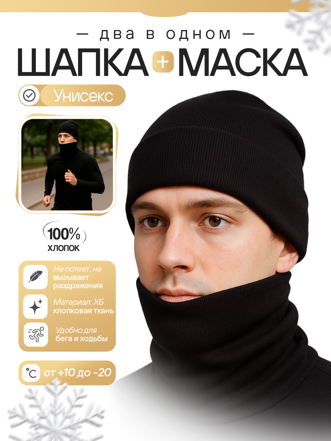 Шапка-маска, универсальная и шарф, комплект 2 в 1, зимняя снудом, 95% хлопка