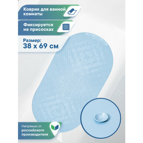 фото Коврик для ванной на присосках vilina силиконовый противоскользящий 38х69 см «массажный» однотонный голубой вилина