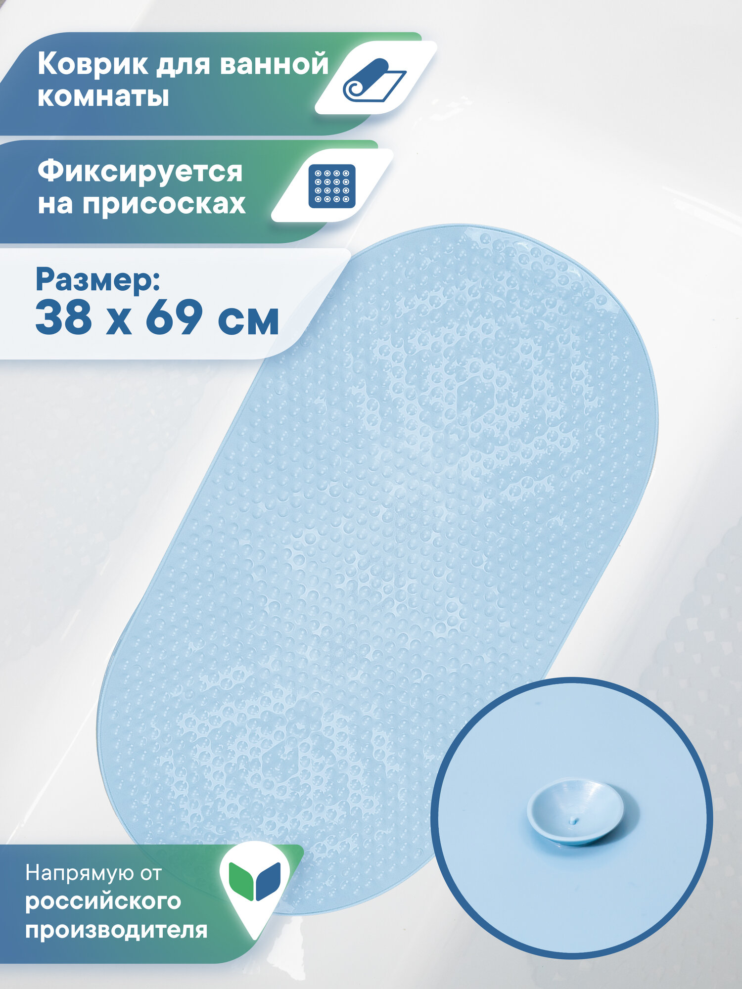 Коврик для ванны с присосками 