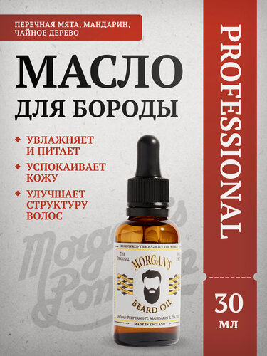 Изображение товара Масло для бороды Morgan's Beard Oil, для всех типов кожи и волос, 30 мл