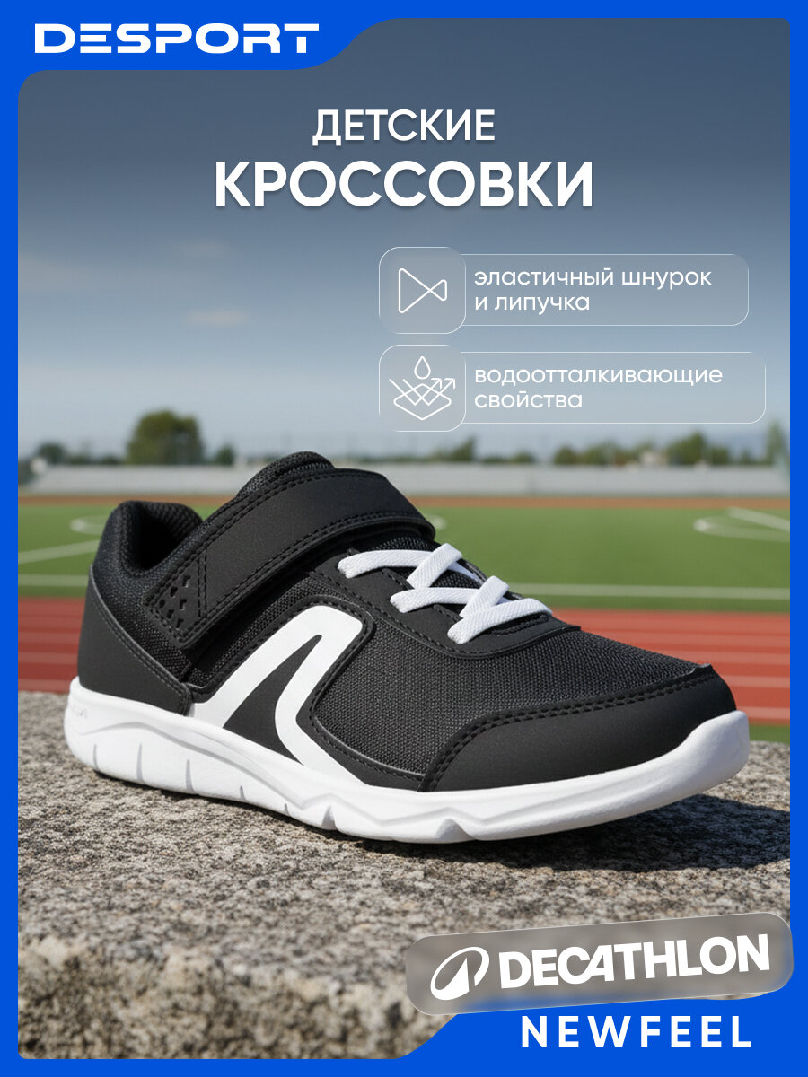 Кроссовки newfeel, размер 31,5, черный