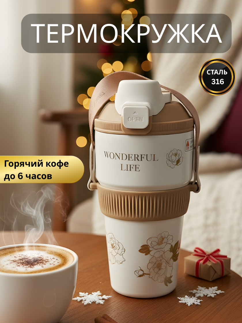 Термокружка для кофе, чая и воды, для учёбы, работы, путешествий, в подарок, 500 мл