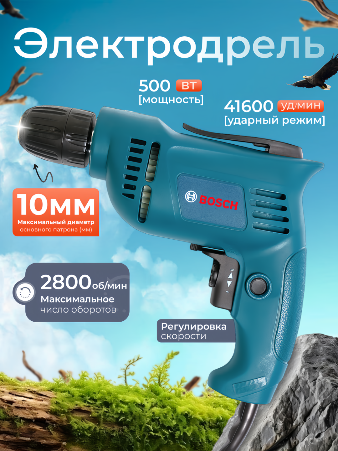 Ударный дрель 500 W : плавная регулировка скорости, быстрозажимной патрон