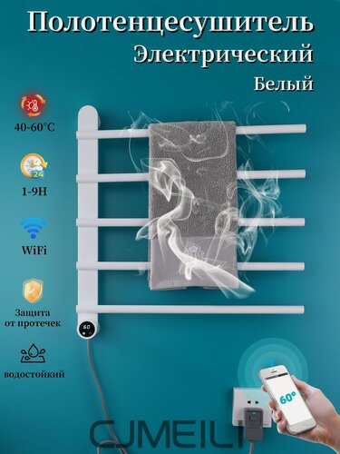 Изображение товара Полотенцесушитель Электрический в ванной комнате, Круглый нержавеющая сталь, Включая Wifi, белый