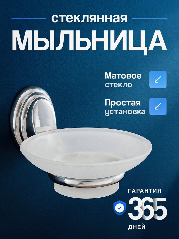 Мыльница стеклянная 