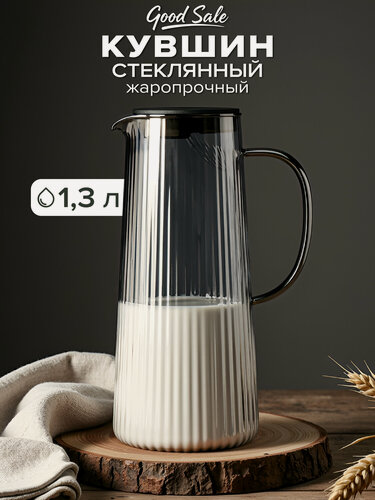 Изображение товара Кувшин для горячих напитков "Good Sale", 1,3 л, крышка-сито, жаропрочный