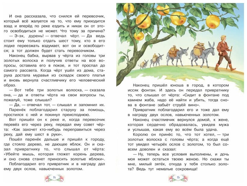 СзС Три золотых волоска (Якоб и Вильгельм Гримм) - фото №6