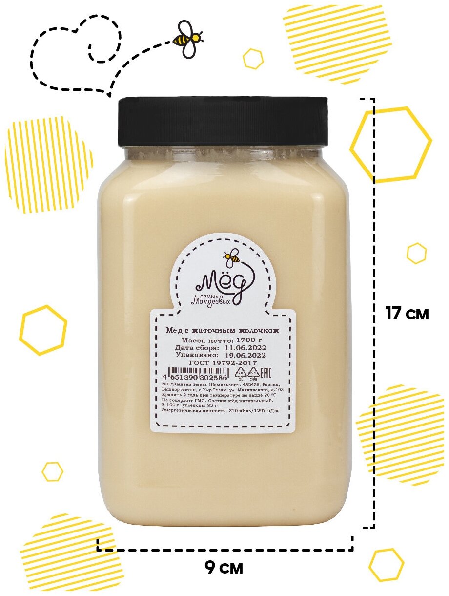 Мёд с маточным молочком, 1700 г - фотография № 2