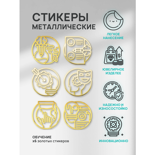 Наклейка металлическая на телефон, планшет, ноутбук, компьютер/Металлостикер Эмблема Учеба Наука 6 видов
