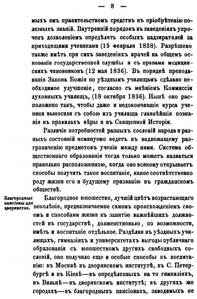 Книга Десятилетие министерства народного просвещения. 1833-1843 гг. - фото №9