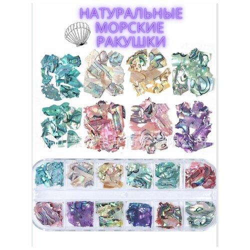 Ракушки для ногтей перламутровые