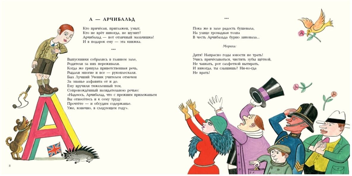 Поучительный алфавит (Беллок Хилэр , Налепина Дарья Александровна (переводчик), Ватагин Николай Евгеньевич (иллюстратор)) - фото №4