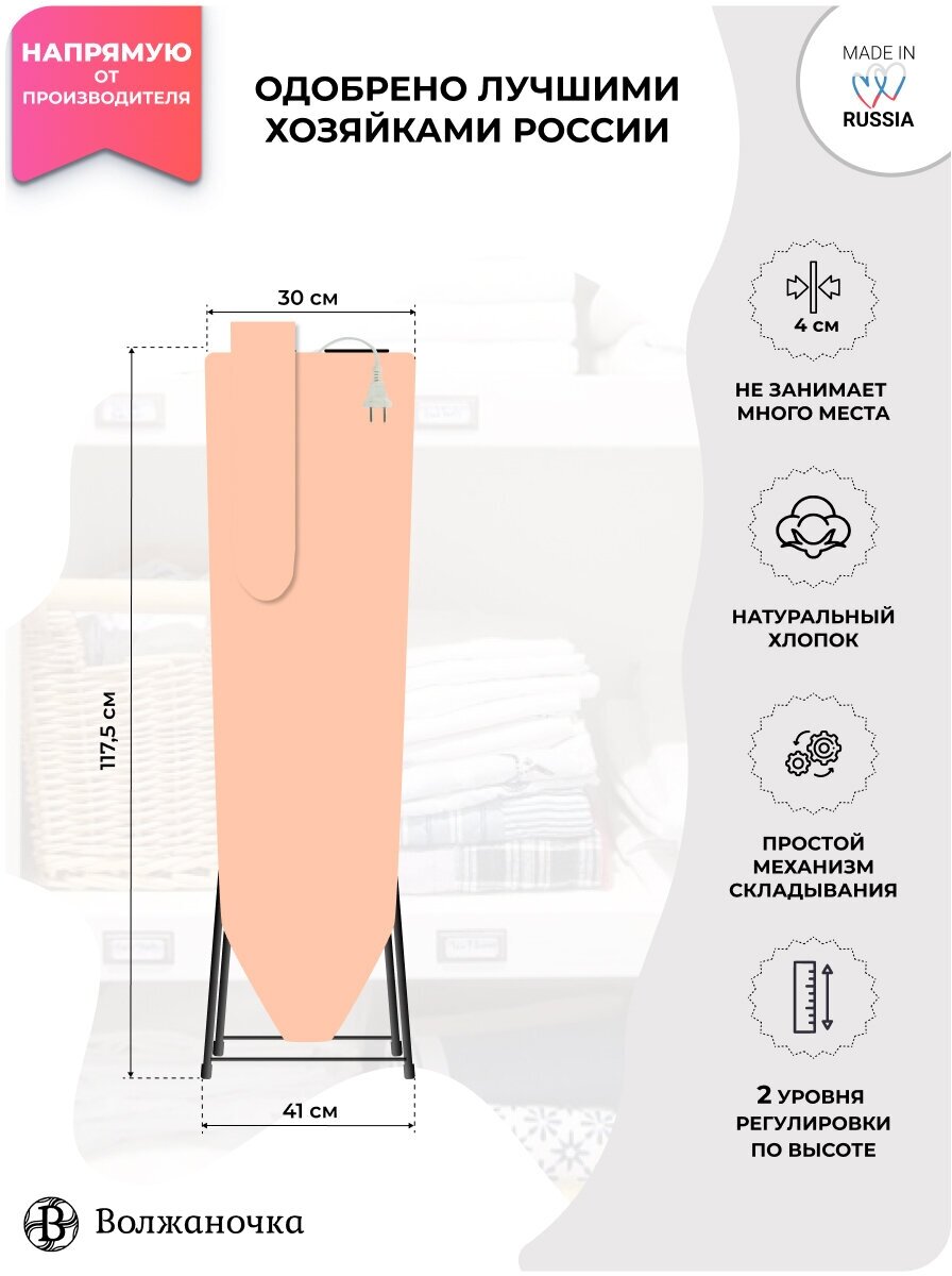 Волжаночка Доска гладильная напольная складная с подставкой под утюг, подрукавником, удлинителем и полочкой для белья, 110х30 см, цвет розовый - фотография № 2
