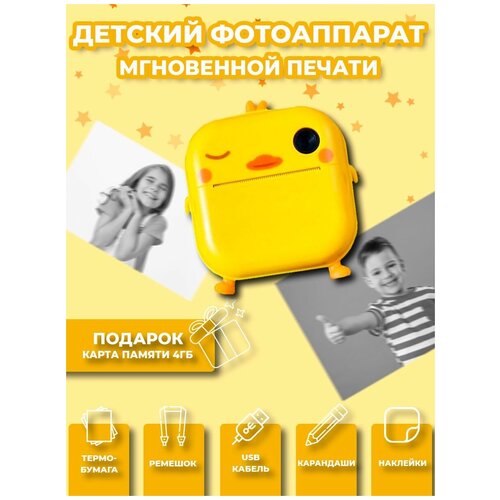 Детский фотоаппарат с мгновенной печатью фото Print Camera УтёнокCD карта 32GB желтая 408900₽