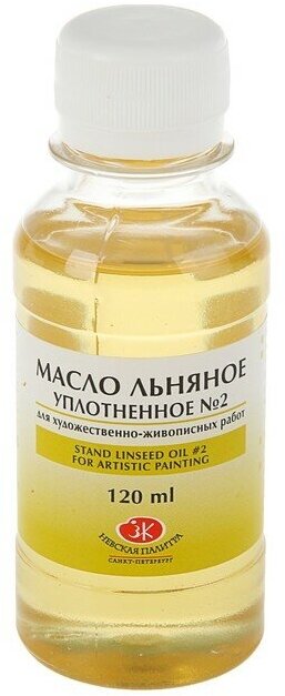 Завод художественных красок «Невская палитра» Масло льняное ЗХК, 120 мл, уплотнённое