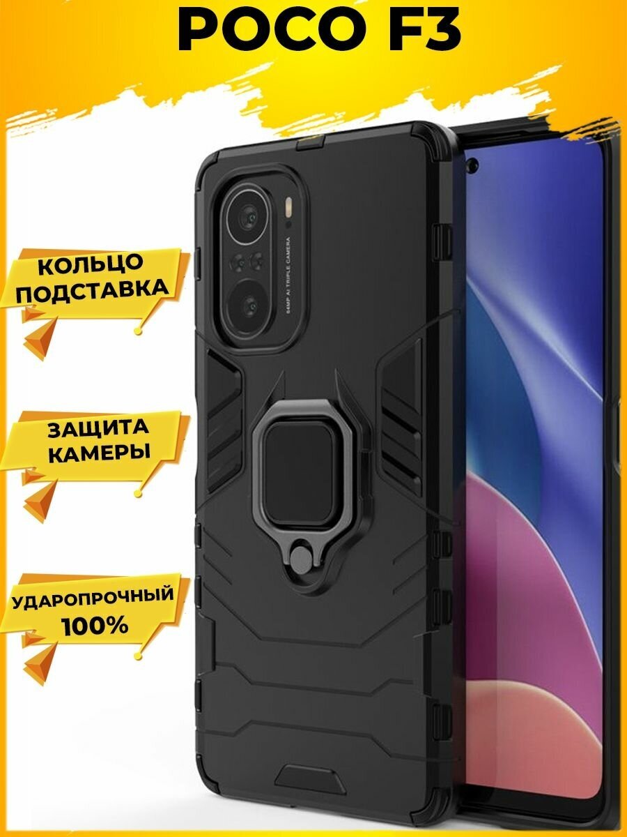 Ring Противоударный чехол с кольцом для Xiaomi Poco F3