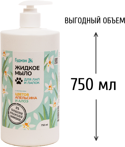 Жидкое мыло "Для лап и лапок" c экстрактом цветков апельсина и алоэ, 750 мл