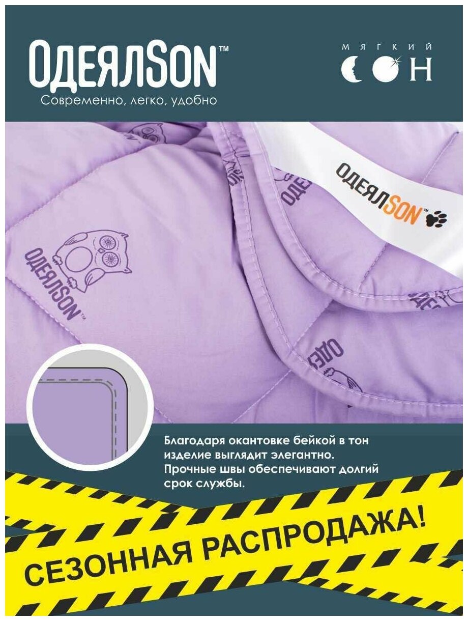Одеяло фиолетовое Стеганое евро 200х220 ТМ "ОдеялSon" серия Сова всесезонное гипоаллергенное/ для сна, для дома, для дивана, для кровати - фотография № 5