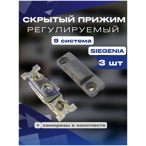 скрытый средний прижим maco 18 мм дерево часть на раму Скрытый прижим регулируемый SIEGENIA 9 система 3шт
