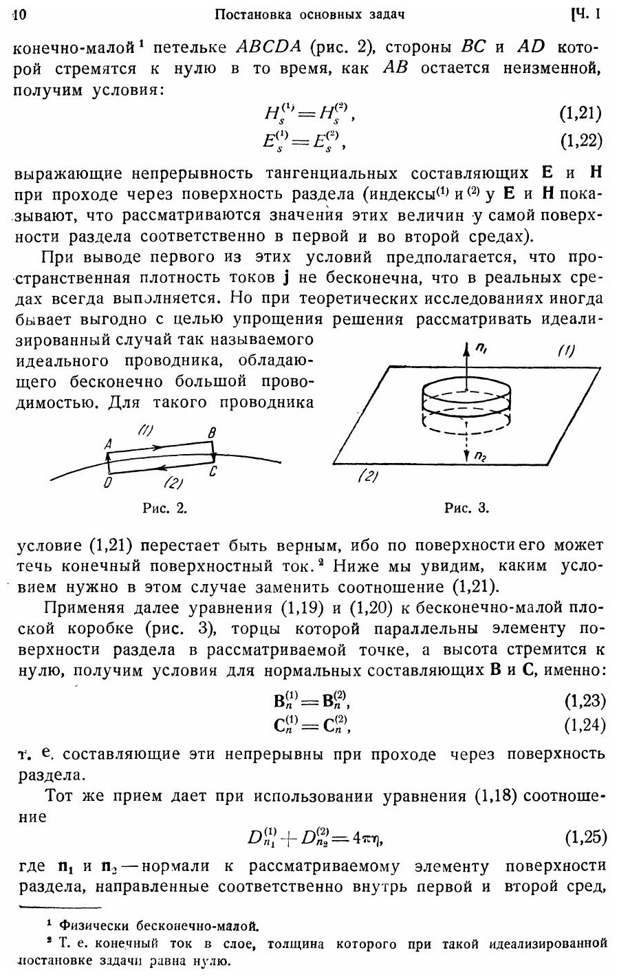 Книга Избранные вопросы математической теории электрических магнитных явлений. Физика - фото №7