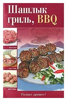 Шашлык гриль BBQ - фото №1