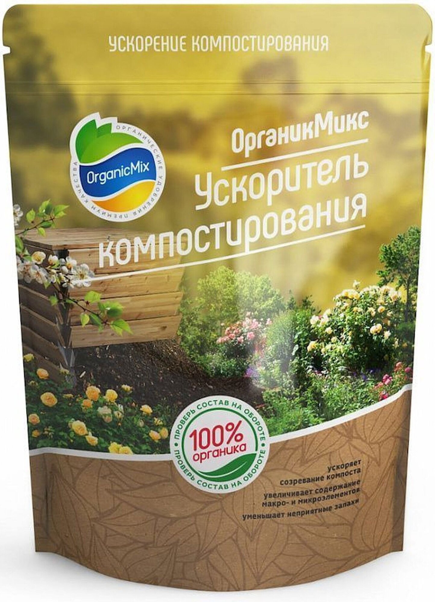 Удобрение органическое OrganicMix Ускоритель компостирования 650 г
