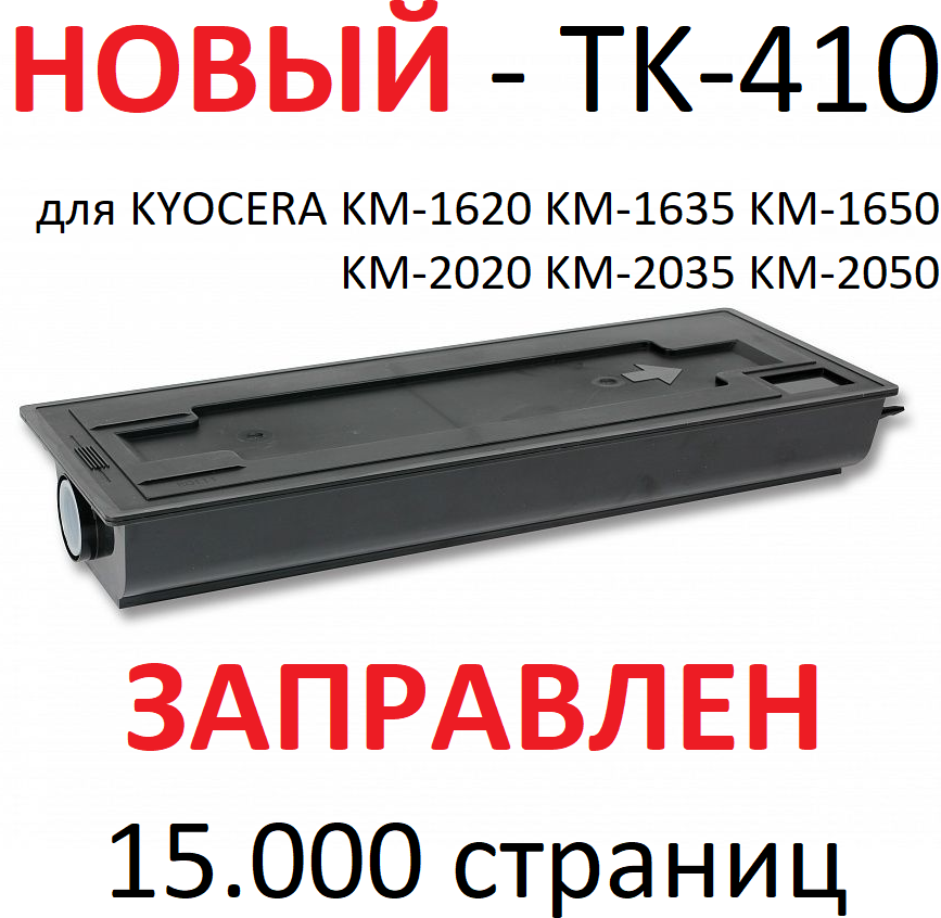 Тонер-картридж для KYOCERA KM-1620 KM-1635 KM-1650 KM-2020 KM-2035 KM-2050 TK-410 (15.000 страниц) - Uniton