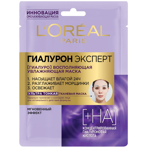 L'Oreal Paris Маска Гиалурон Эксперт увлажняющая, 30 г, 100 мл l oreal paris тканевая маска гиалурон эксперт 30 г l oreal paris гиалурон эксперт