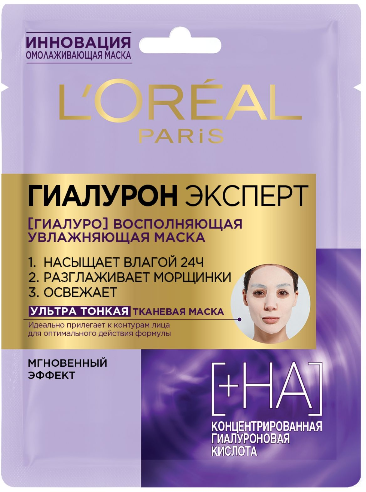 L'Oreal Paris Маска Гиалурон Эксперт увлажняющая, 30 г, 100 мл