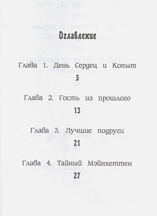 Мой маленький пони. Лира, Бон-Бон и пони в чёрном - фото №14