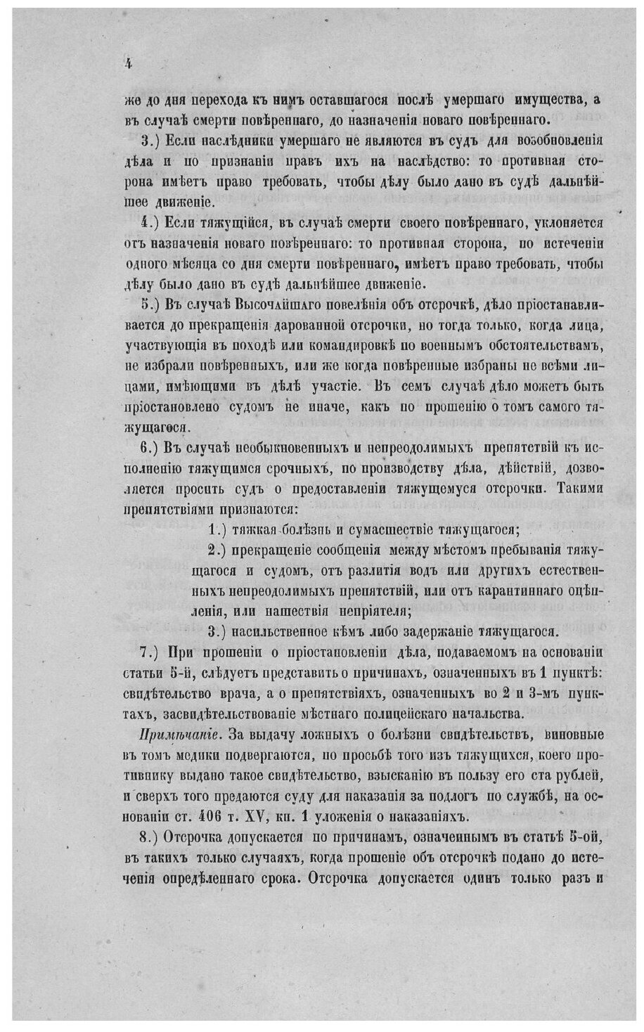Книга Частные замечания на статьи Проекта устава судопроизводства гражданского. (Свод з... - фото №4