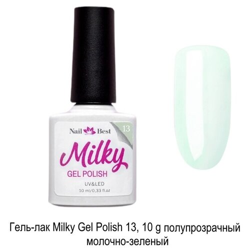 Гель-лак Nail Best Milky Gel Polish 13, 10 g/молочный гель лак nail best milky gel polish 05 10 g молочный