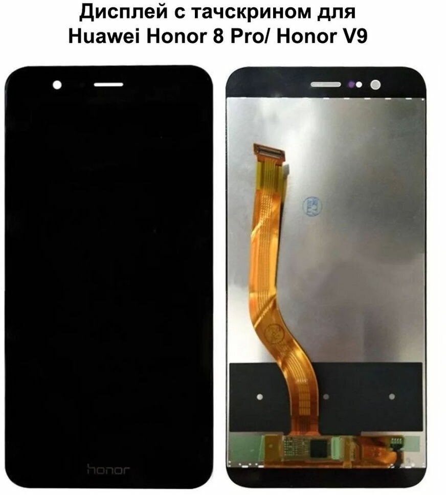 Дисплей с тачскрином для Huawei Honor 8 Pro/ Honor V9 черный