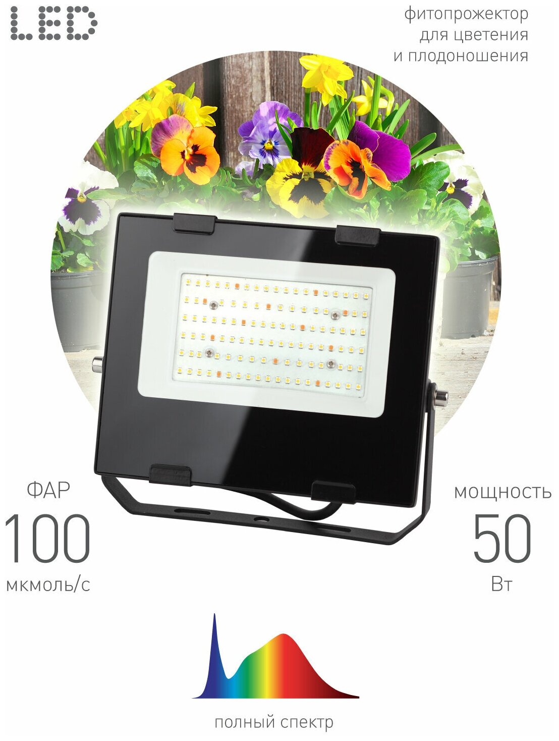 прожектор светодиодный для растений ЭРА ФИТО LED 50Вт полного спектра - фото №5