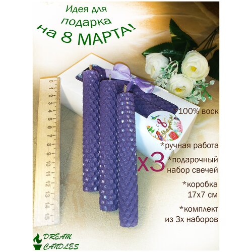 Недорогой подарок на 8 марта женщине, девушке. Комплект из 3х подарков. Подарочный набор свечей ручной работы