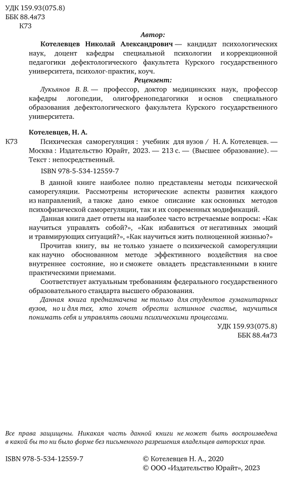 Психическая саморегуляция. Учебник для вузов - фото №3