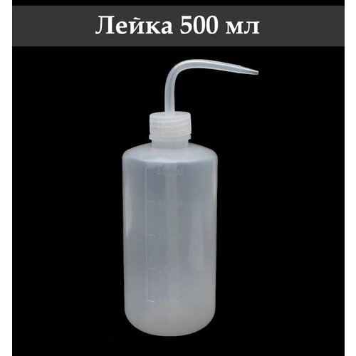 пластиковая мерная лейка samoa m 5 plastic measurer Бутылка-лейка для комнатных растений и суккулентов / Бутылка для полива, 500 мл