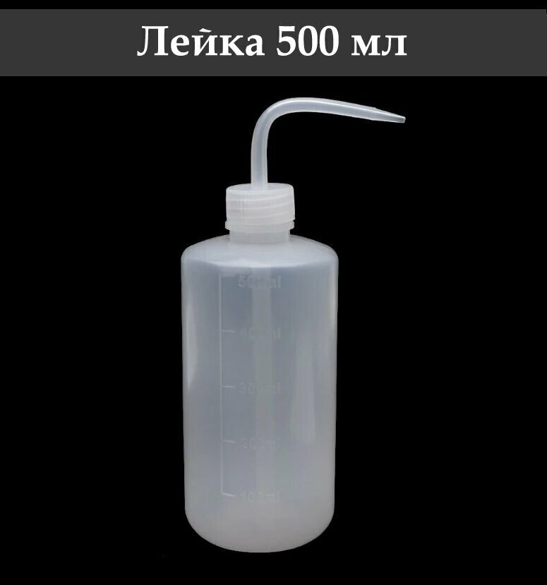 Бутылка-лейка для комнатных растений и суккулентов / Бутылка для полива, 500 мл - фотография № 1