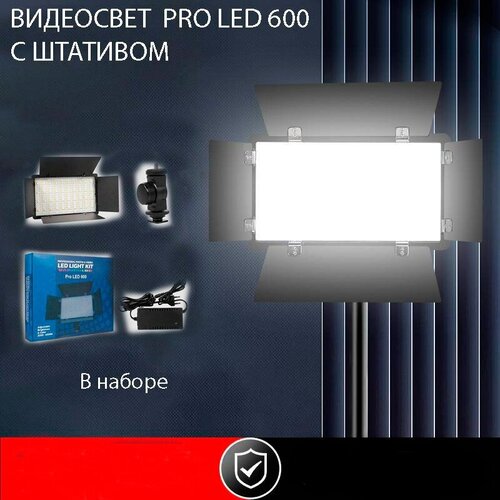 Видеосвет LED 600 co штативом видеосвет светодиодный для студии видеосвет для фото и видео съемки со штативом 499900₽