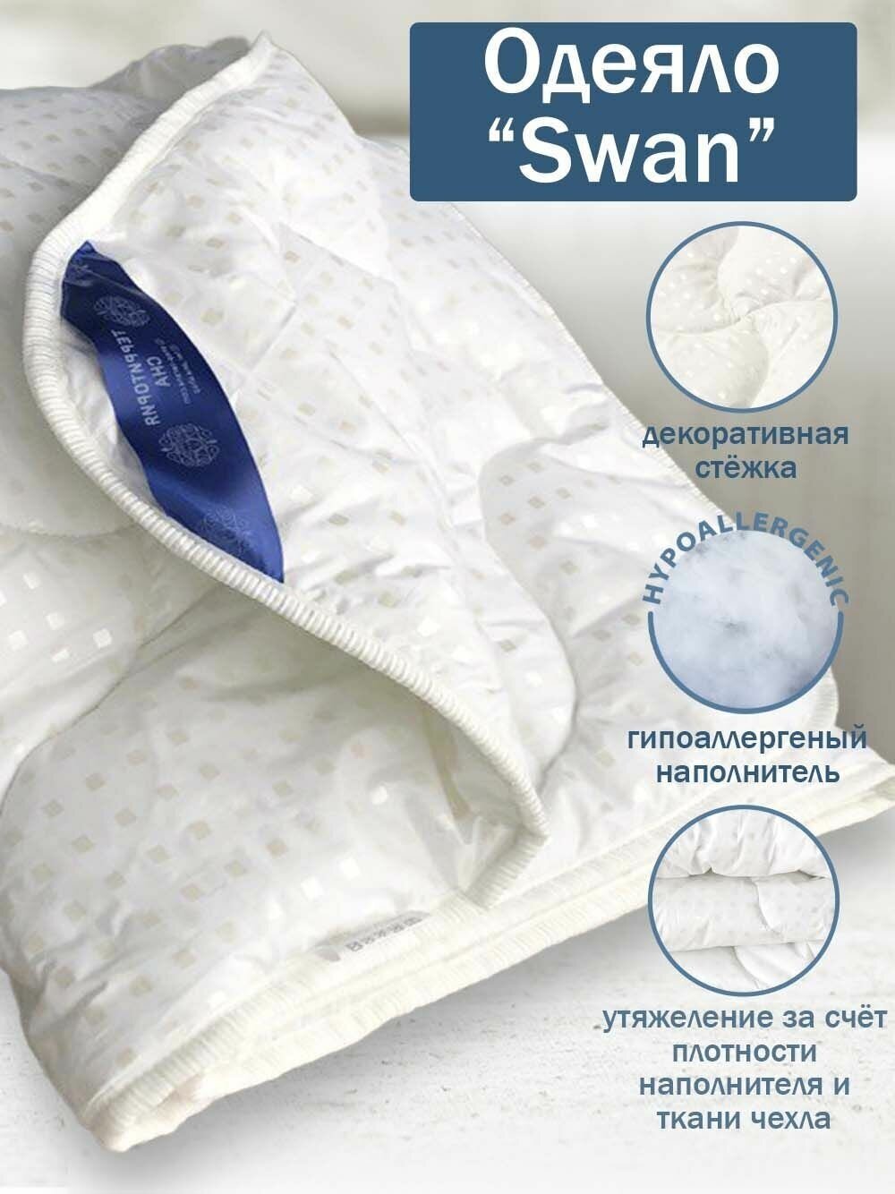 Одеяло утяжеленное Swan 172х205 см. с наполнителем из лебяжьего пуха. Всесезонное, гипоаллергенное, двуспальное - фотография № 2