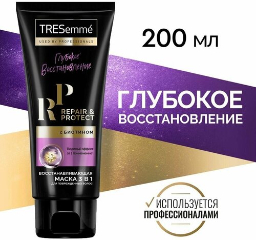 Маска для волос TRESemme Восстанавливающая Repair&Protect 3в1 с биотином укрепляет волосы сокращает ломкость 200мл