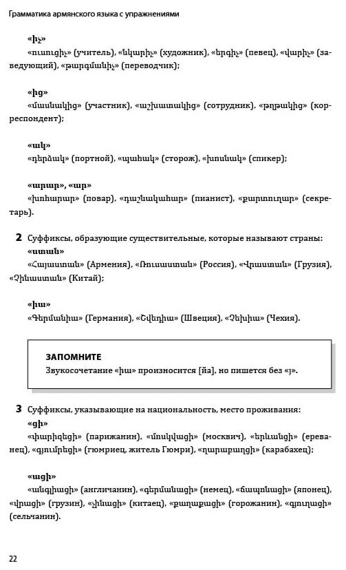 Армянский язык. Грамматика с упражнениями - фото №16