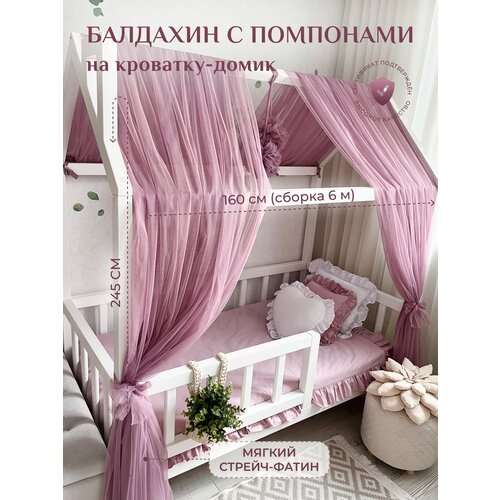 балдахин на детскую кроватку с помпонами фатин лиловый Балдахин на кроватку-домик с помпонами, фатин, лиловый