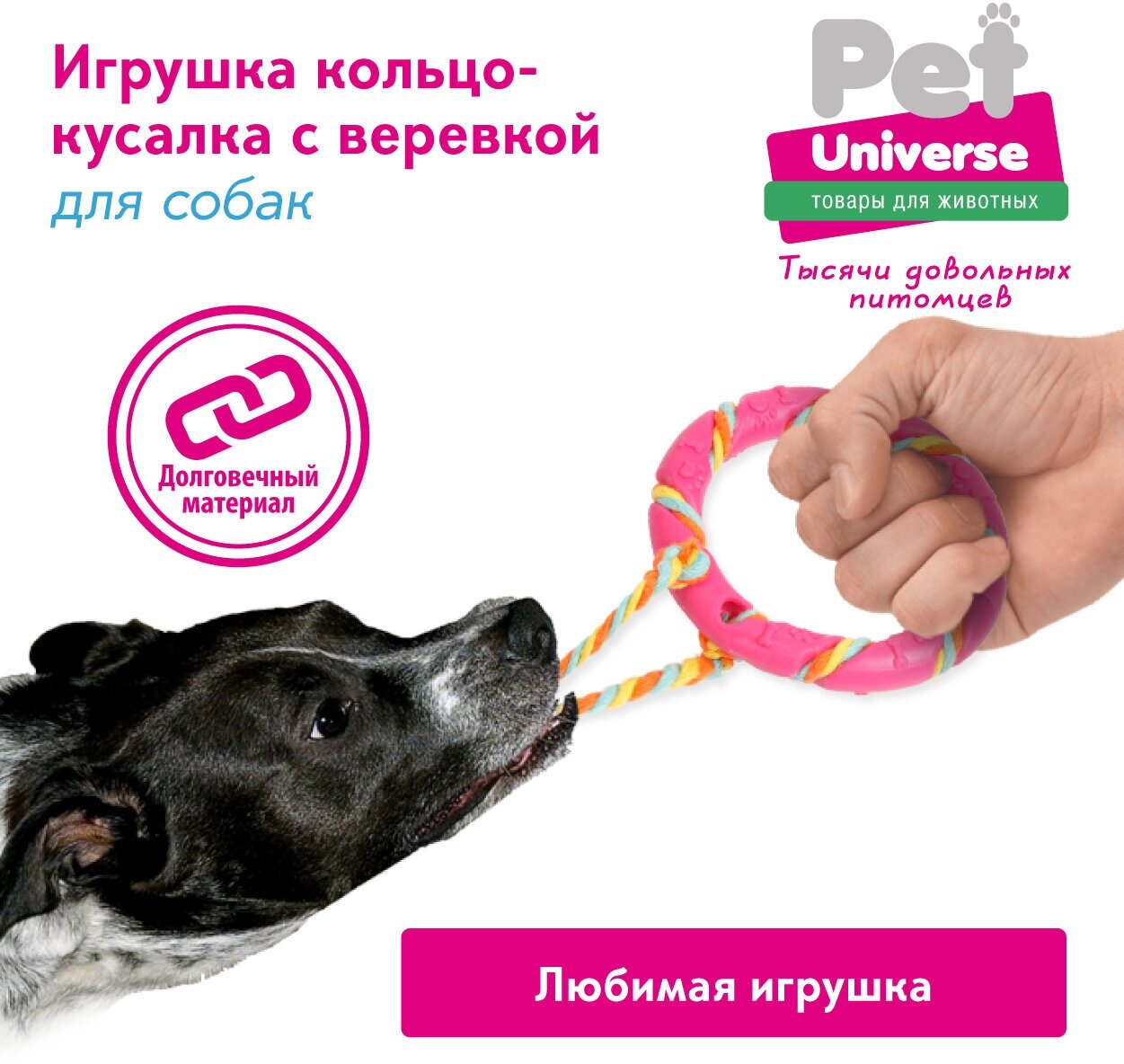 Игрушка для собак Pet Universe Кольцо с канатиком 11*28 см /PU3010PK - фотография № 7