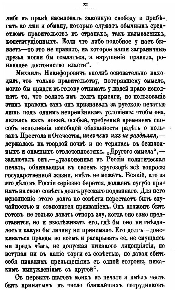 Книга Из прошлого Русской Дипломатии - фото №6